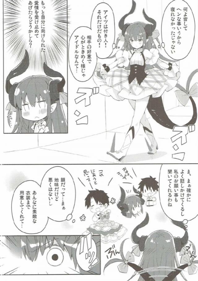マスターを意識しちゃう可愛いエリザ <> 011