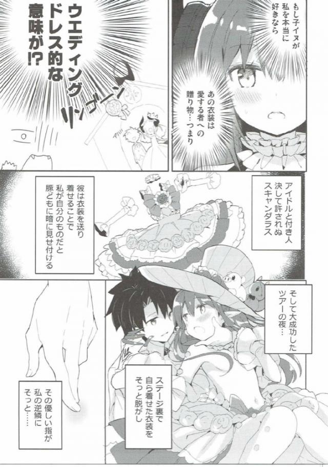 マスターを意識しちゃう可愛いエリザ <> 012