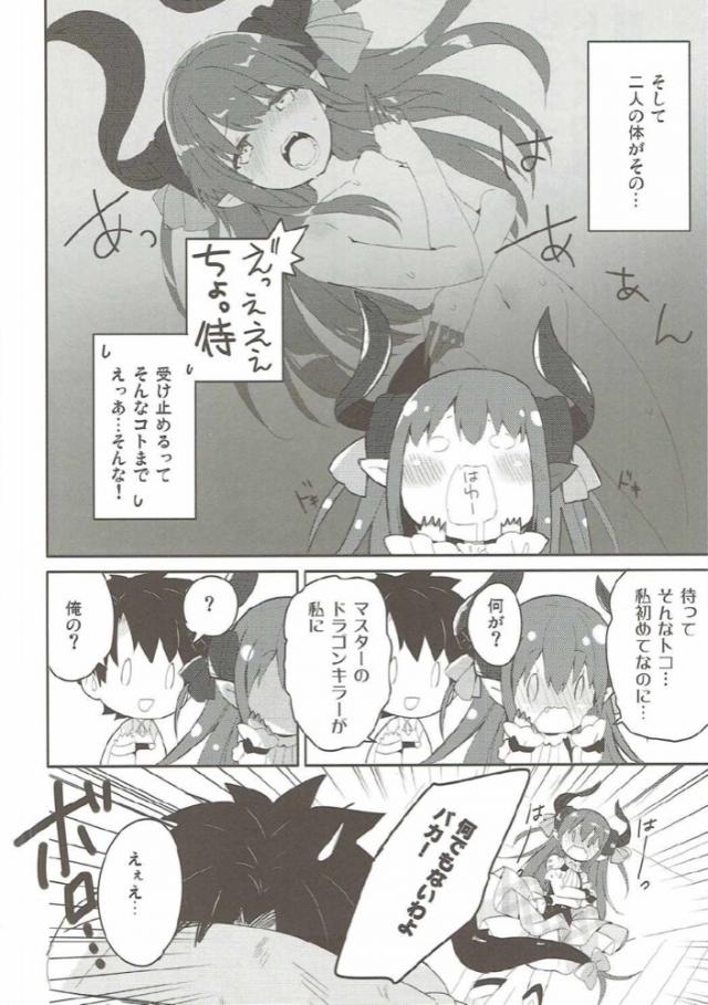 マスターを意識しちゃう可愛いエリザ <> 013
