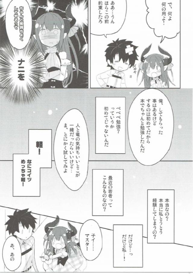 マスターを意識しちゃう可愛いエリザ <> 014