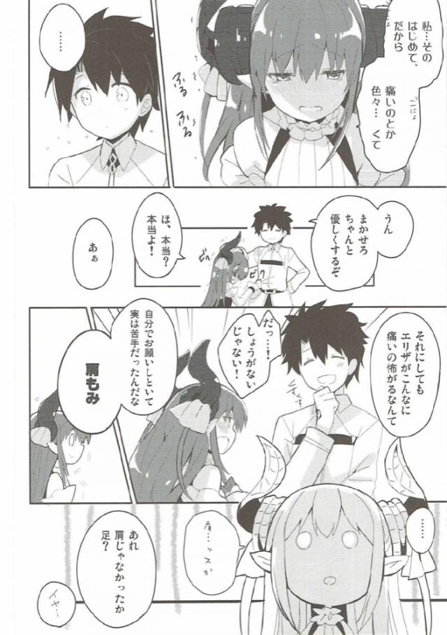 マスターを意識しちゃう可愛いエリザ <> 015