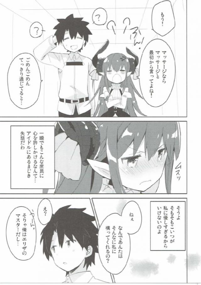 マスターを意識しちゃう可愛いエリザ <> 016