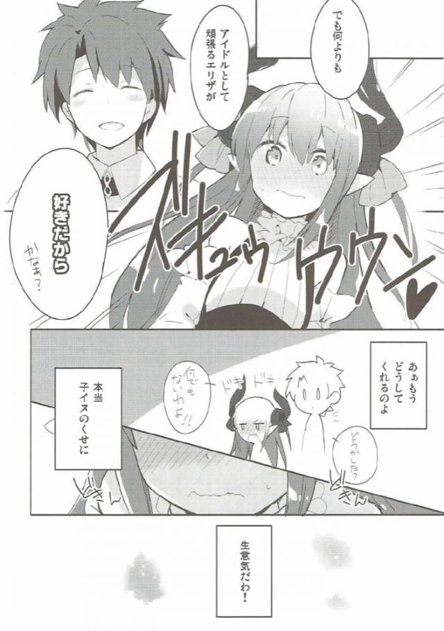 マスターを意識しちゃう可愛いエリザ <> 017