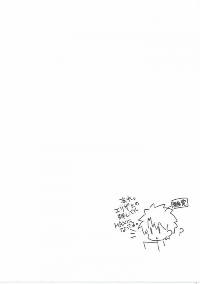マスターを意識しちゃう可愛いエリザ <> 018