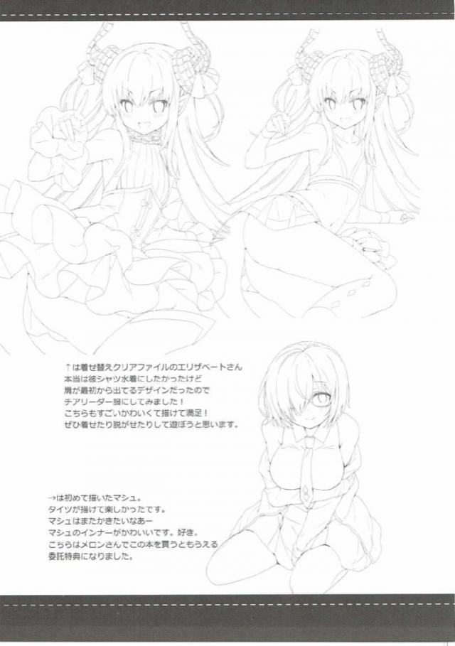 マスターを意識しちゃう可愛いエリザ <> 020