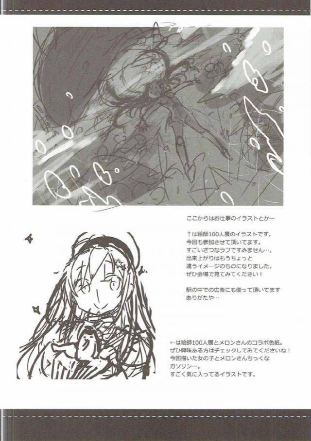 マスターを意識しちゃう可愛いエリザ <> 021