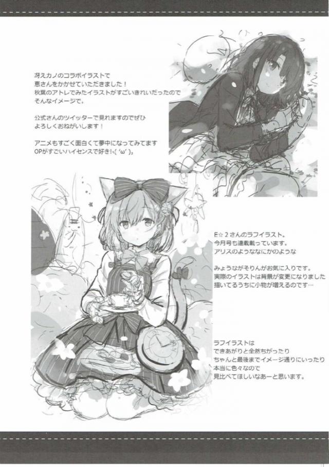 マスターを意識しちゃう可愛いエリザ <> 022