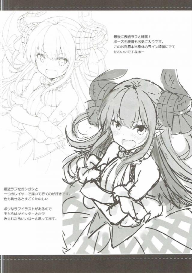 マスターを意識しちゃう可愛いエリザ <> 023