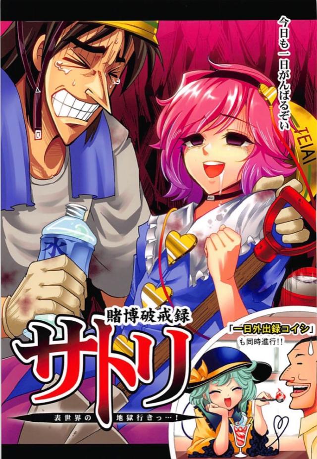 古明地姉妹、地下行きッ！ <> 1