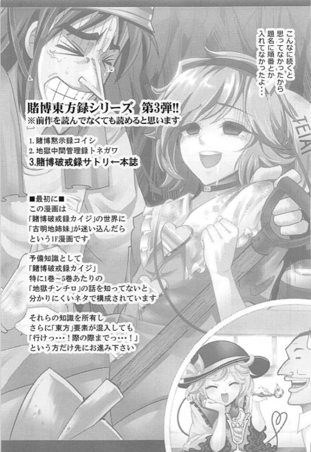 古明地姉妹、地下行きッ！ <> 002