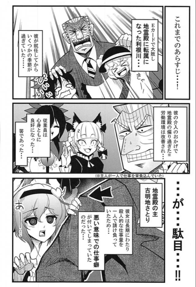 古明地姉妹、地下行きッ！ <> 003
