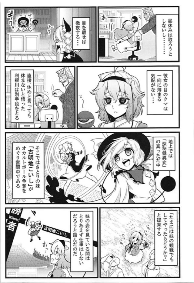 古明地姉妹、地下行きッ！ <> 004