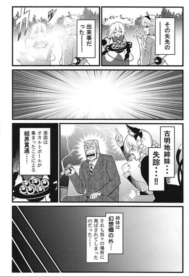 古明地姉妹、地下行きッ！ <> 005