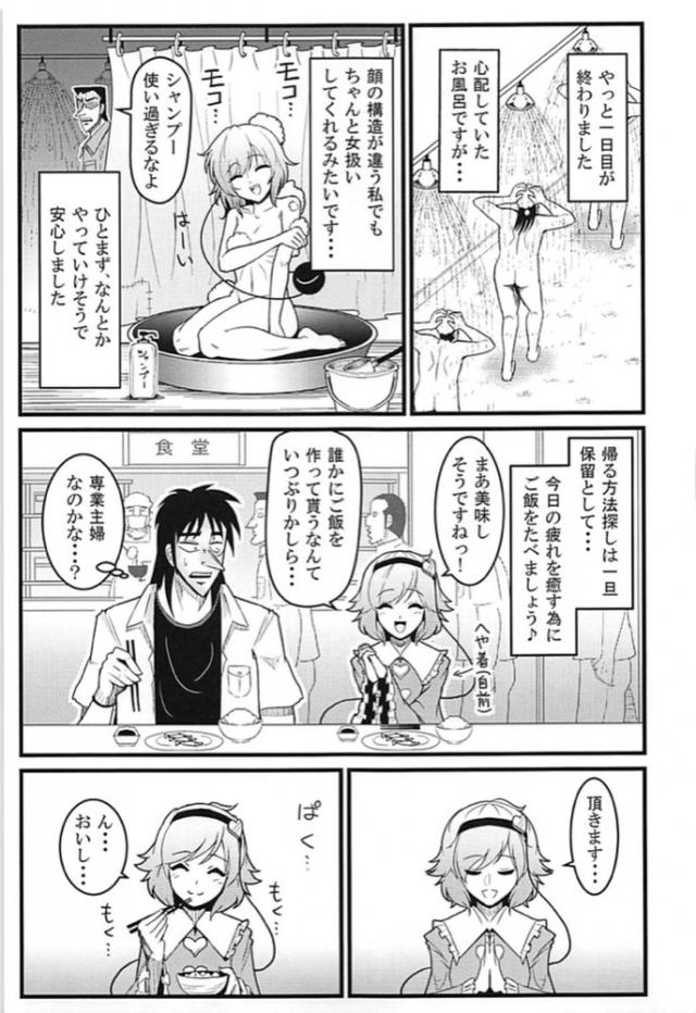 古明地姉妹、地下行きッ！ <> 010