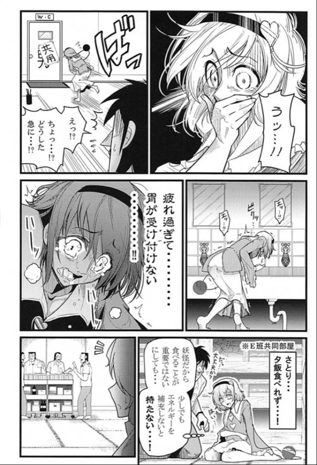 古明地姉妹、地下行きッ！ <> 011