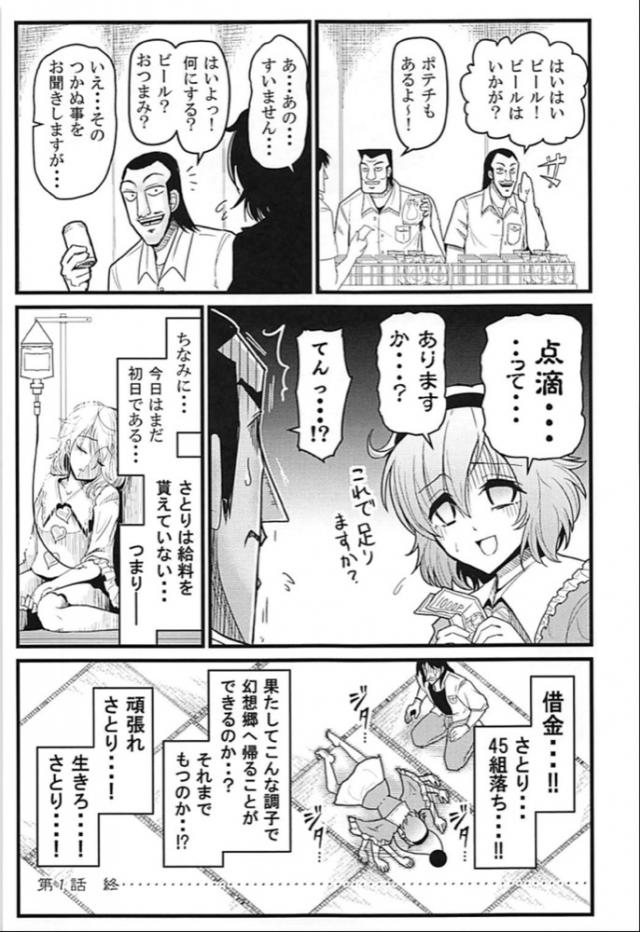 古明地姉妹、地下行きッ！ <> 012