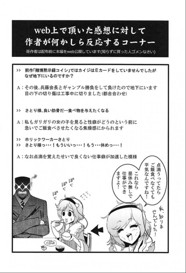 古明地姉妹、地下行きッ！ <> 013