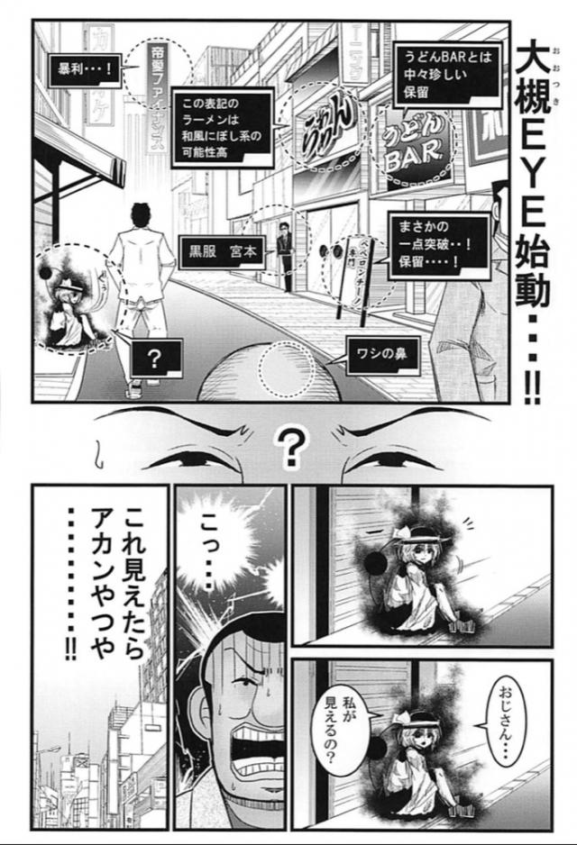 古明地姉妹、地下行きッ！ <> 015