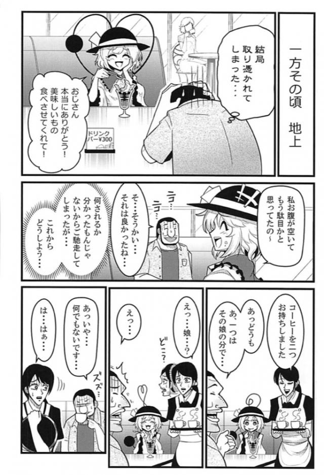 古明地姉妹、地下行きッ！ <> 021
