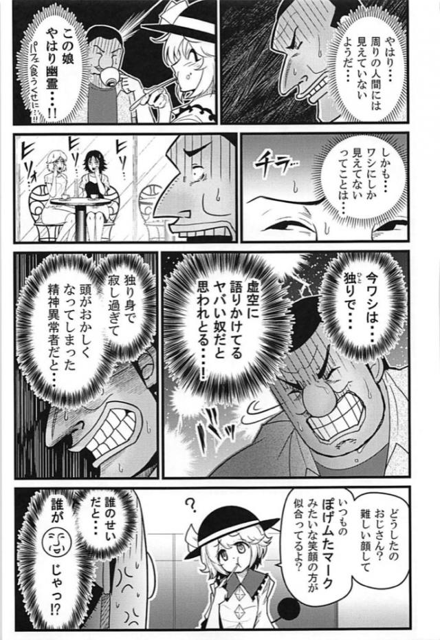 古明地姉妹、地下行きッ！ <> 022