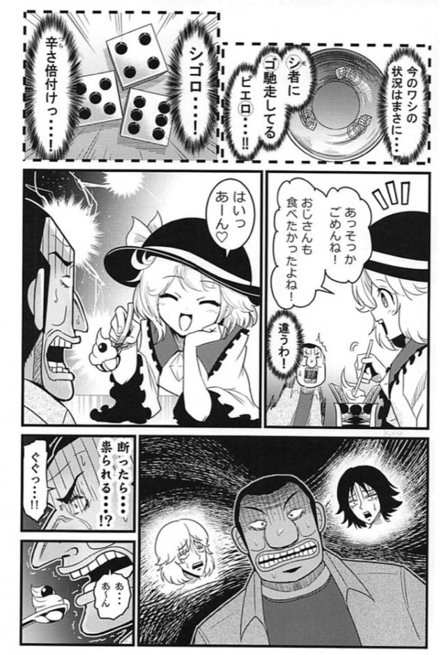 古明地姉妹、地下行きッ！ <> 023