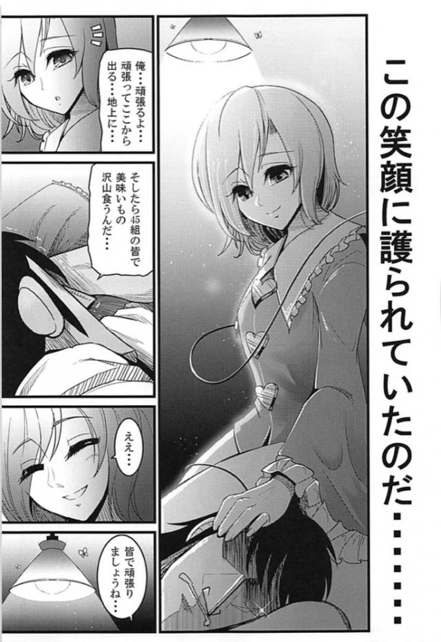 古明地姉妹、地下行きッ！ <> 028