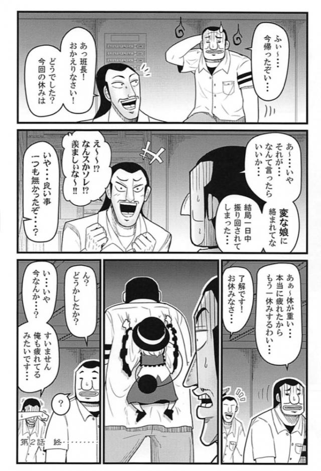 古明地姉妹、地下行きッ！ <> 029
