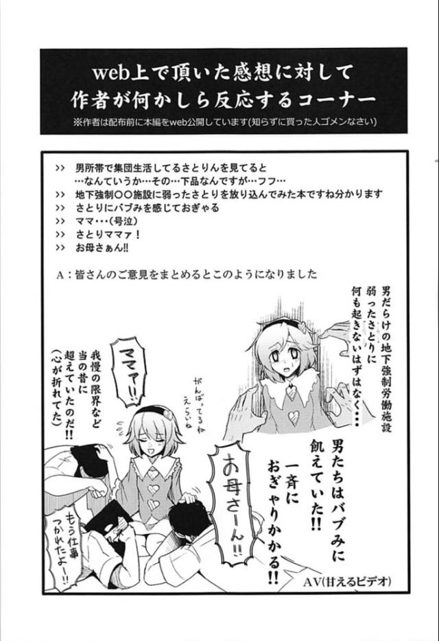 古明地姉妹、地下行きッ！ <> 030
