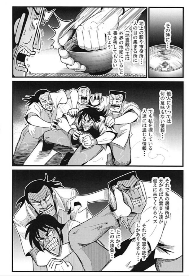 古明地姉妹、地下行きッ！ <> 033