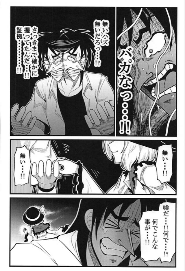 古明地姉妹、地下行きッ！ <> 037