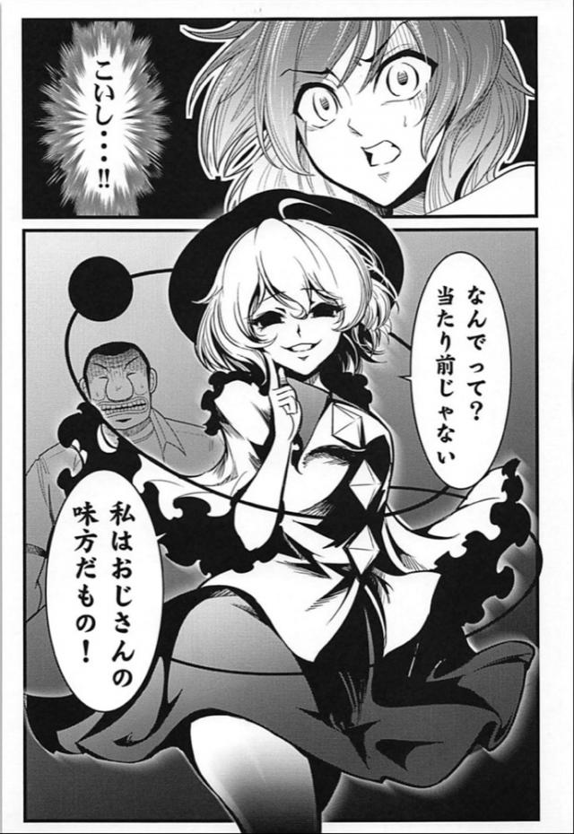 古明地姉妹、地下行きッ！ <> 038