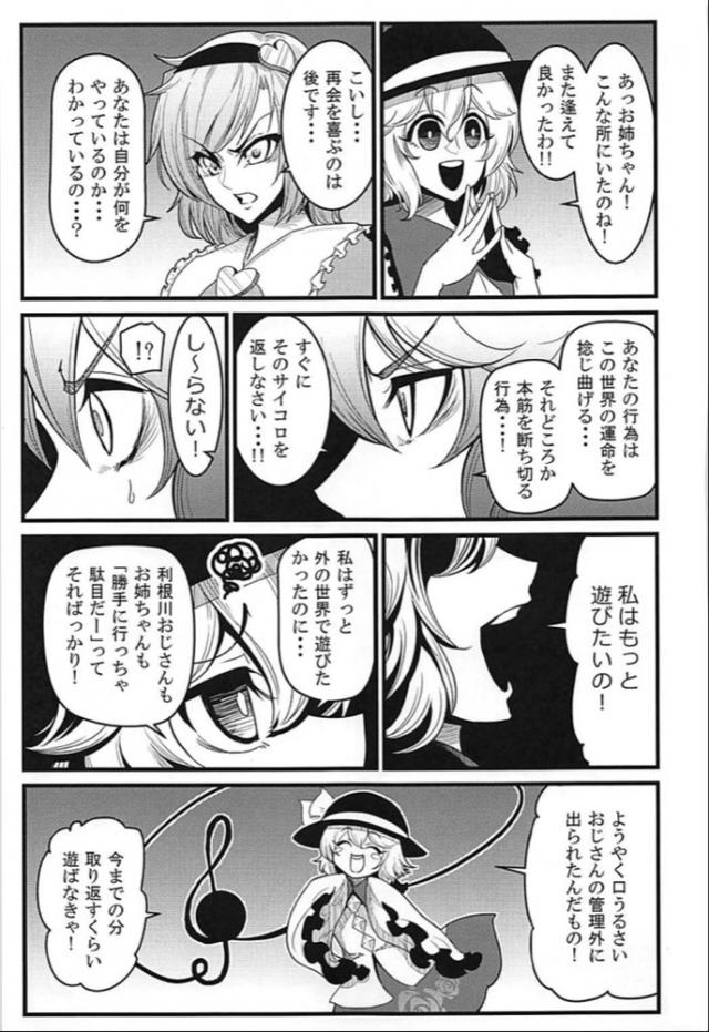 古明地姉妹、地下行きッ！ <> 042