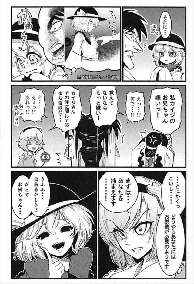 古明地姉妹、地下行きッ！ <> 043