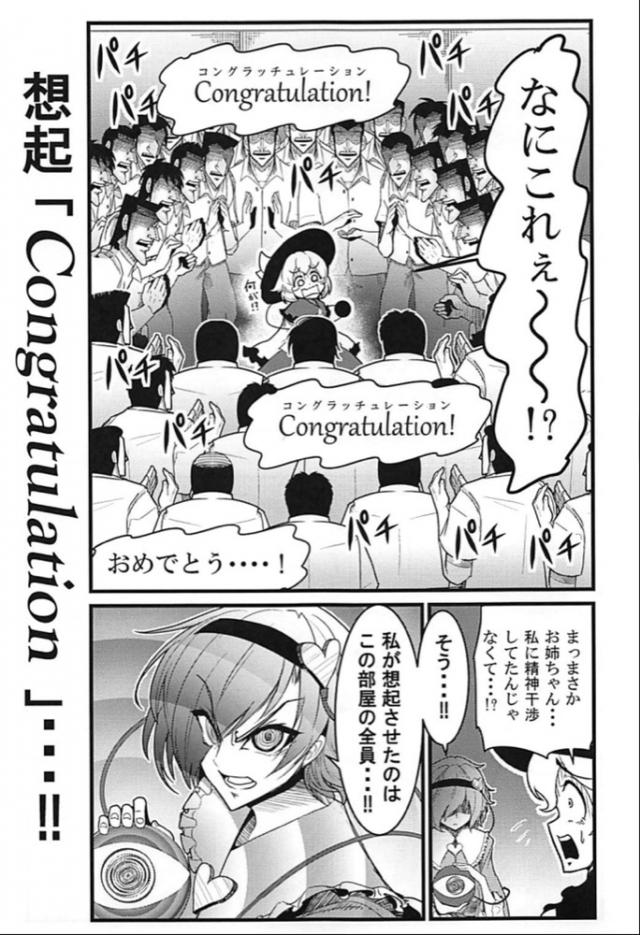 古明地姉妹、地下行きッ！ <> 046