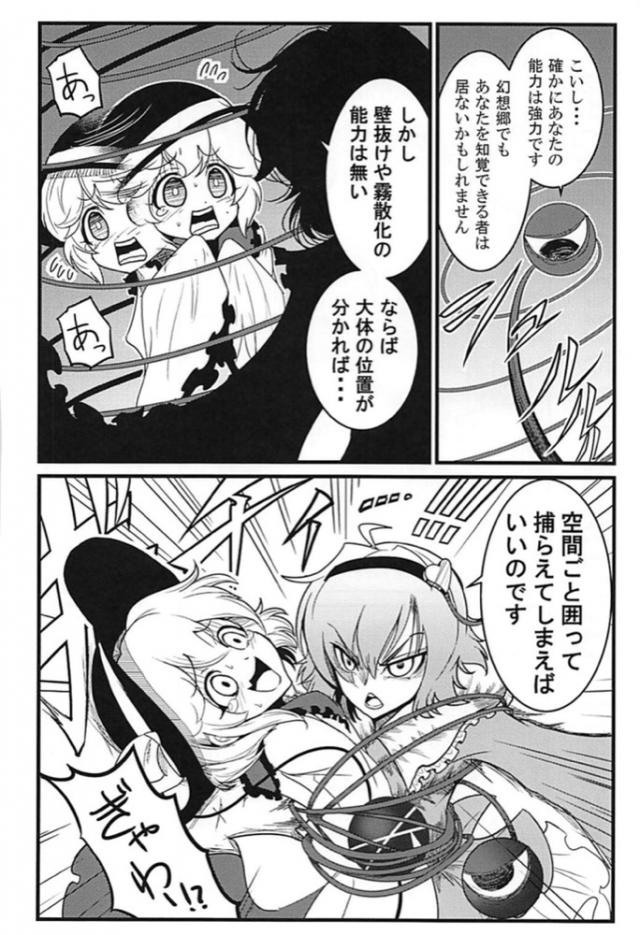 古明地姉妹、地下行きッ！ <> 047