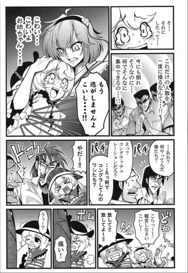 古明地姉妹、地下行きッ！ <> 048