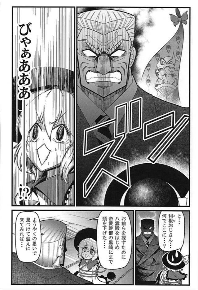 古明地姉妹、地下行きッ！ <> 049
