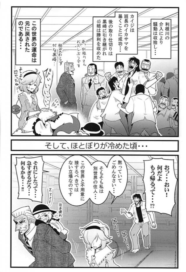 古明地姉妹、地下行きッ！ <> 051