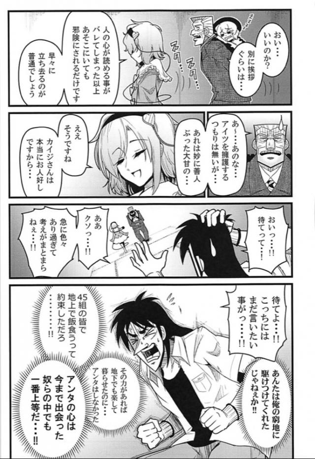 古明地姉妹、地下行きッ！ <> 052