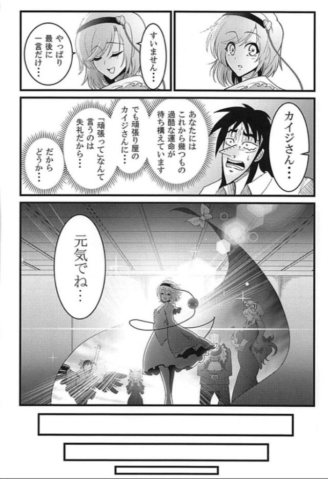 古明地姉妹、地下行きッ！ <> 053