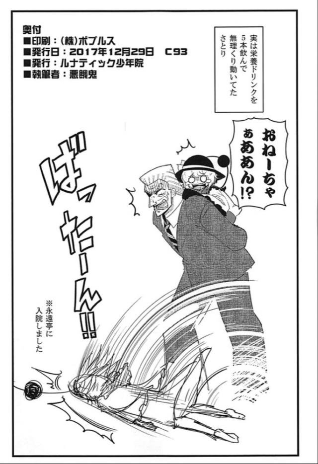 古明地姉妹、地下行きッ！ <> 056