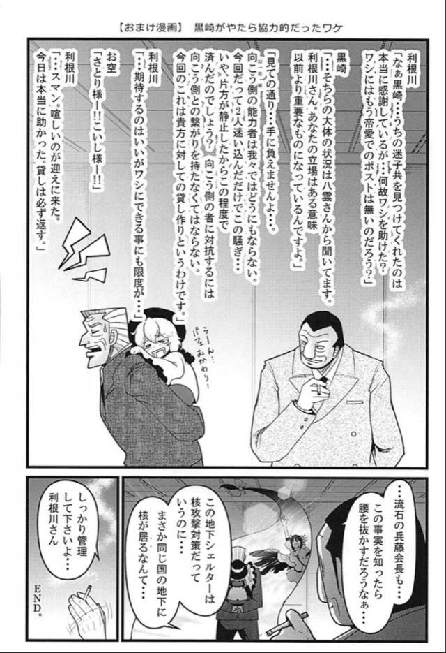 古明地姉妹、地下行きッ！ <> 057