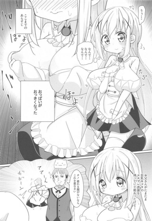 爆乳病にかかり母乳まで出るようになってしまったチノちゃん！早く全部絞り出して治さないと！ <> 003
