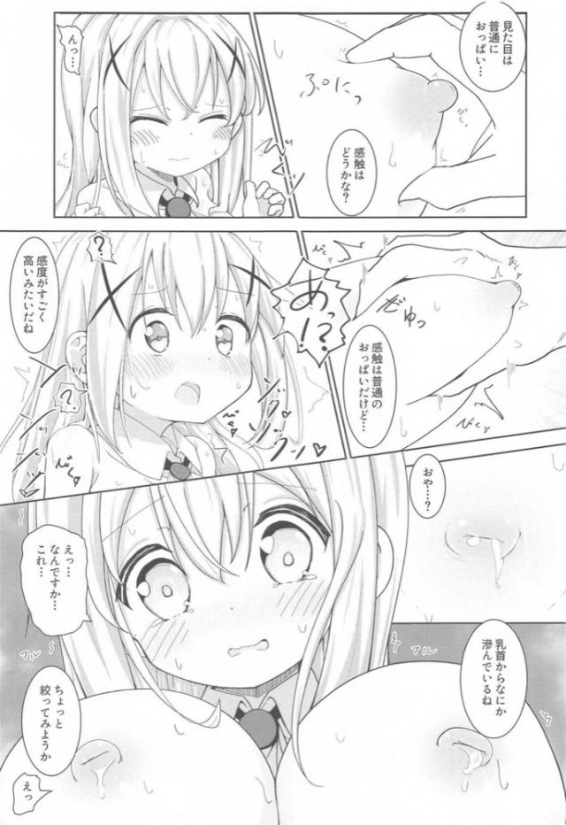 爆乳病にかかり母乳まで出るようになってしまったチノちゃん！早く全部絞り出して治さないと！ <> 006