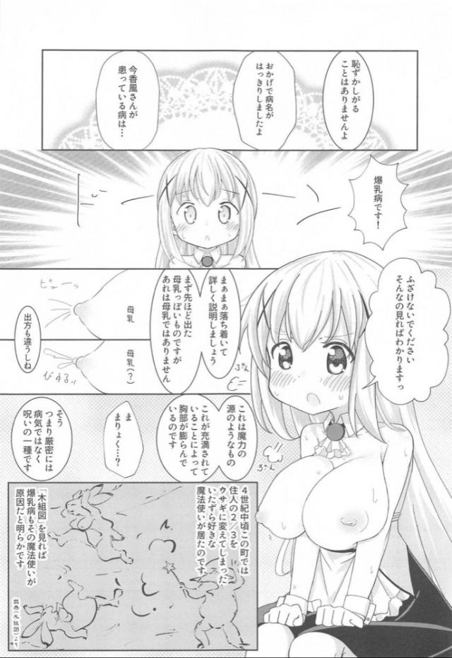 爆乳病にかかり母乳まで出るようになってしまったチノちゃん！早く全部絞り出して治さないと！ <> 010