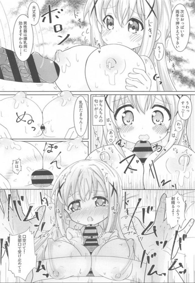 爆乳病にかかり母乳まで出るようになってしまったチノちゃん！早く全部絞り出して治さないと！ <> 013