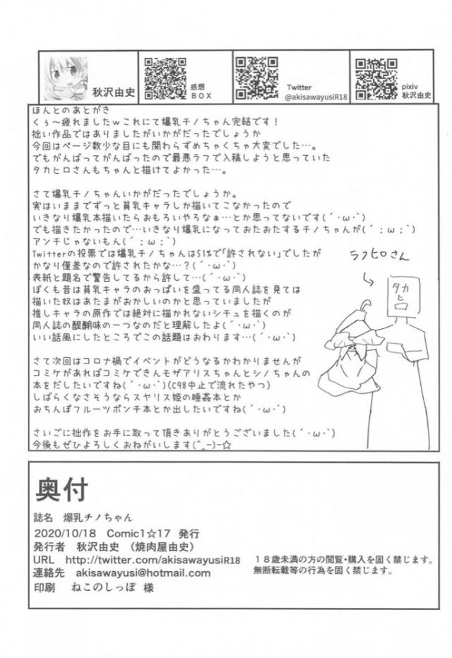 爆乳病にかかり母乳まで出るようになってしまったチノちゃん！早く全部絞り出して治さないと！ <> 021