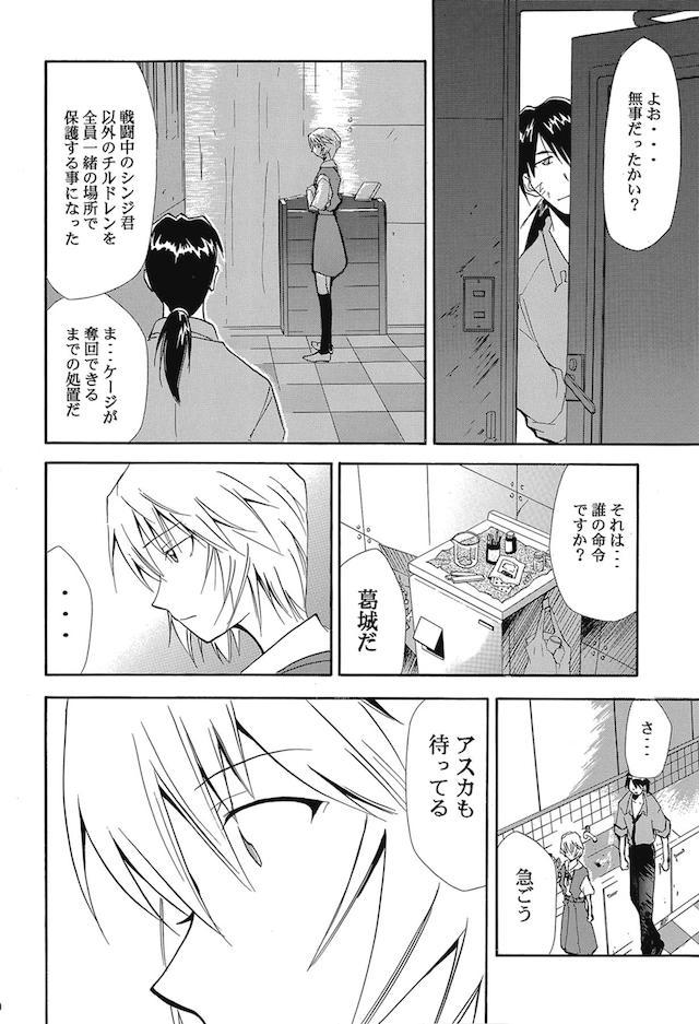 [前編]エヴァ同人史上最高傑作！完結編 <> 019