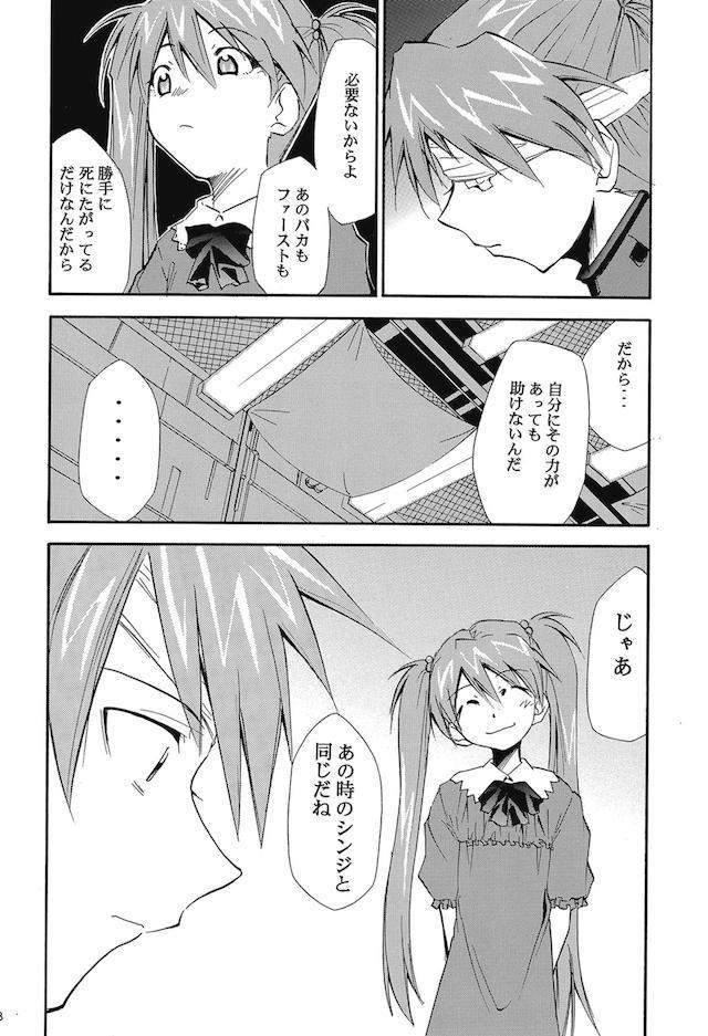 [前編]エヴァ同人史上最高傑作！完結編 <> 077