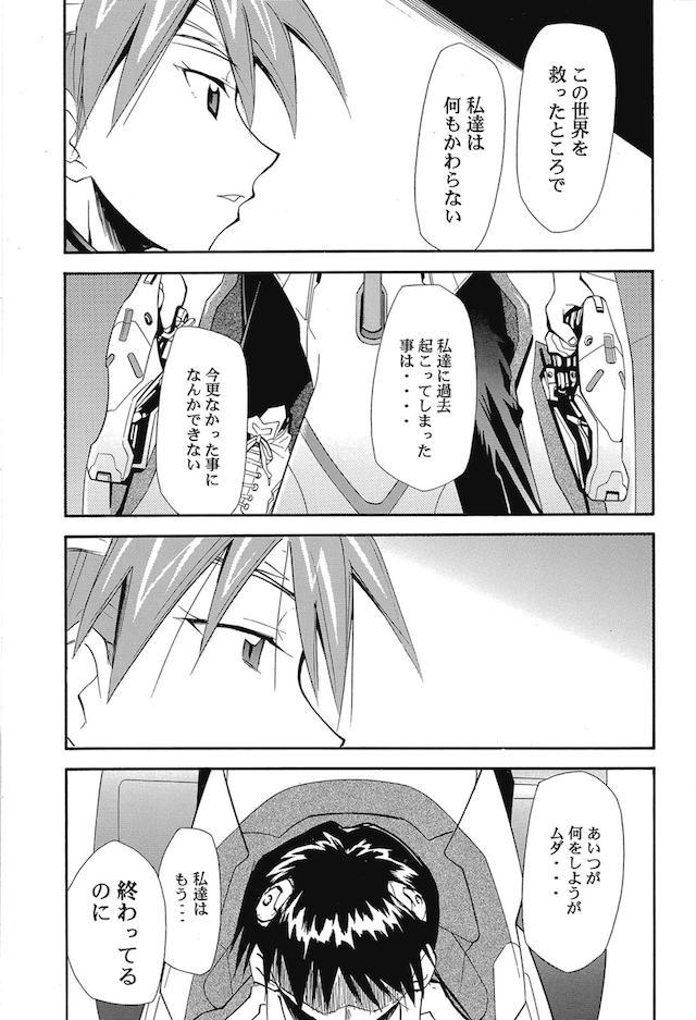 [前編]エヴァ同人史上最高傑作！完結編 <> 084